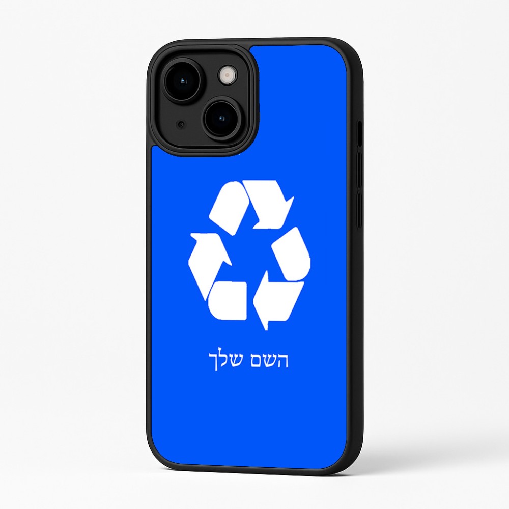 כיסוי בעיצוב אישי עם השם שלך לדגם - Apple iPhone 16 Plus בעיצוב למחזר