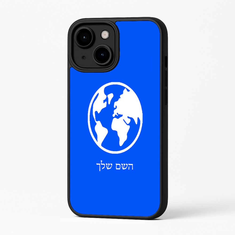 כיסוי בעיצוב אישי עם השם שלך לדגם - Apple iPhone 16 Plus בעיצוב עולם