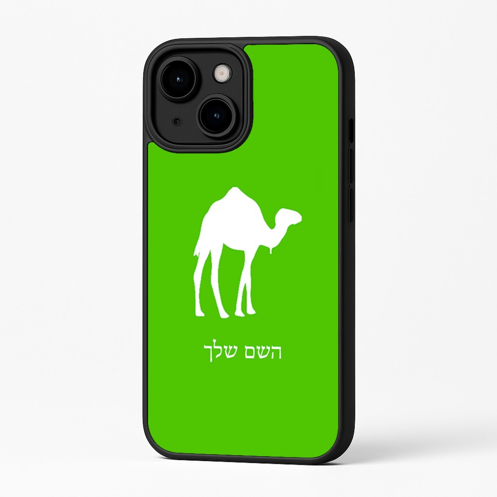 כיסוי בעיצוב אישי עם השם שלך לדגם - Apple iPhone 16 Plus בעיצוב גמל