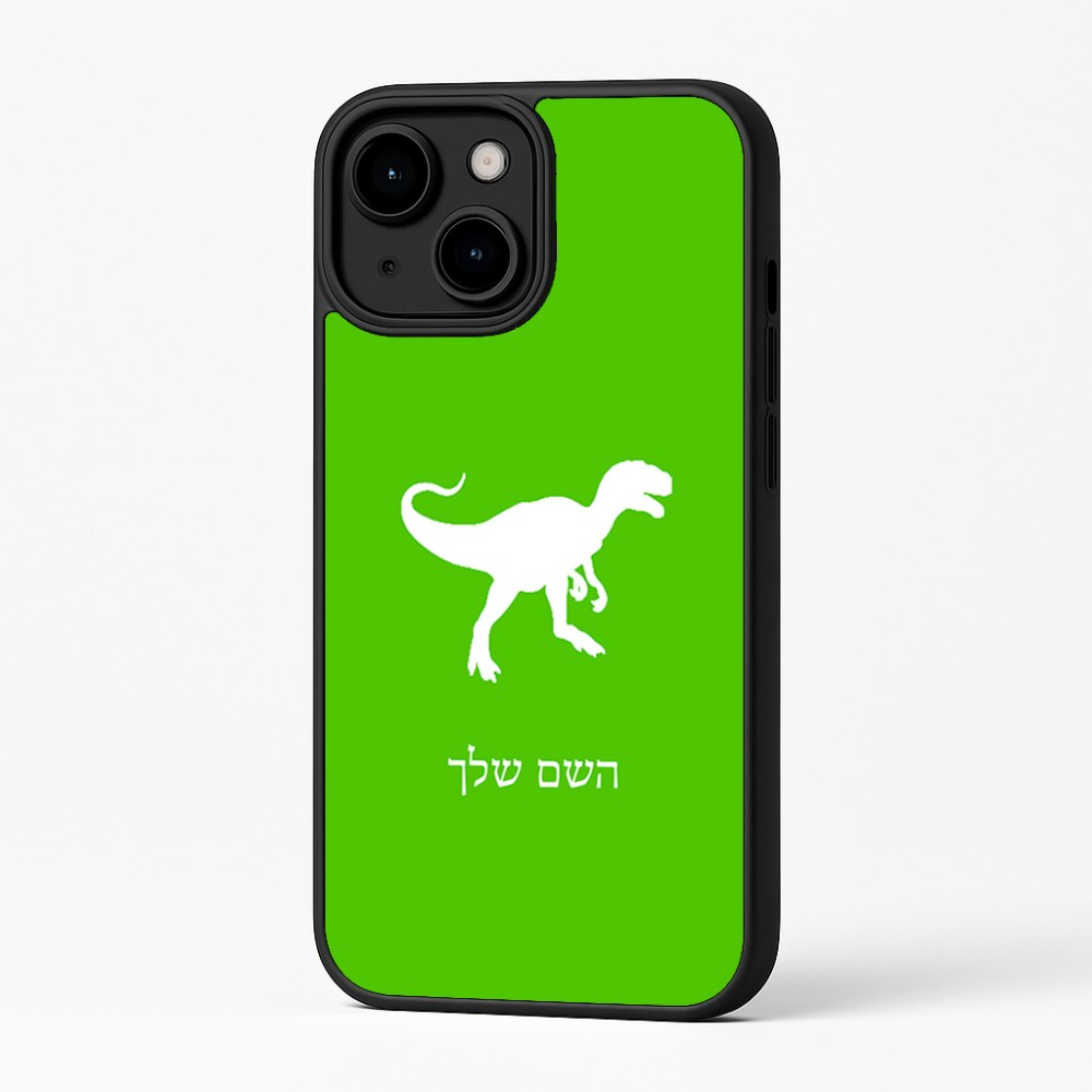 כיסוי בעיצוב אישי עם השם שלך לדגם - Apple iPhone 16 Plus בעיצוב דינוזאור