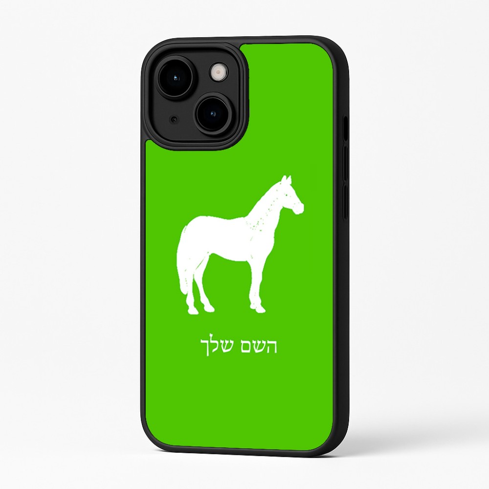 כיסוי בעיצוב אישי עם השם שלך לדגם - Apple iPhone 16 Plus בעיצוב סוס