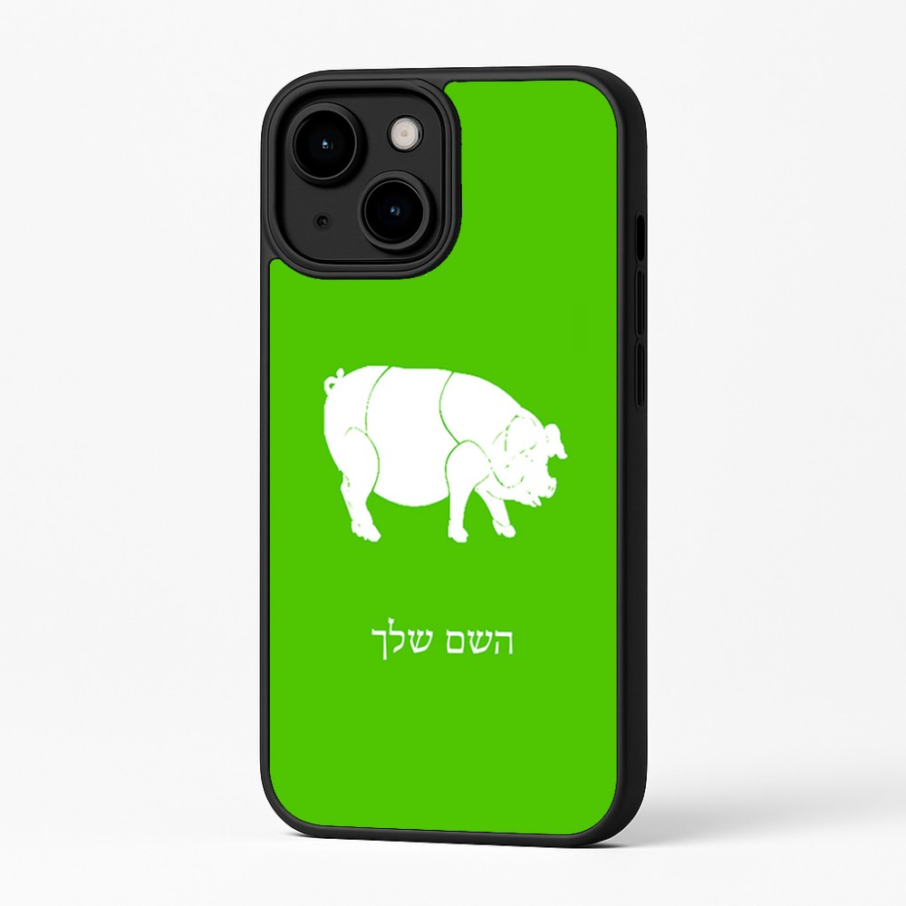 כיסוי בעיצוב אישי עם השם שלך לדגם - Apple iPhone 16 Plus בעיצוב חזיר