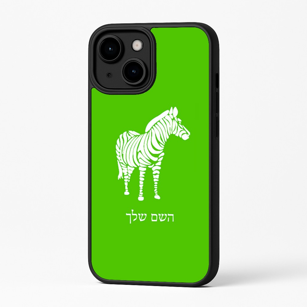 כיסוי בעיצוב אישי עם השם שלך לדגם - Apple iPhone 16 Plus בעיצוב זברה