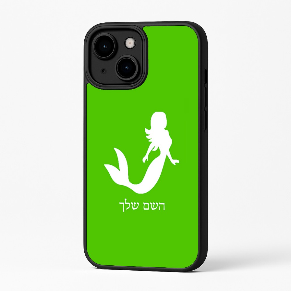 כיסוי בעיצוב אישי עם השם שלך לדגם - Apple iPhone 16 Plus בעיצוב בתולת ים - אישה