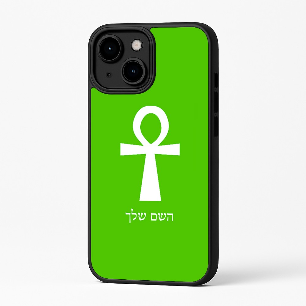כיסוי בעיצוב אישי עם השם שלך לדגם - Apple iPhone 16 Plus בעיצוב אנק - מפתח החיים המצרי