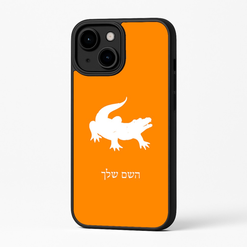 כיסוי בעיצוב אישי עם השם שלך לדגם - Apple iPhone 16 Plus בעיצוב תנין