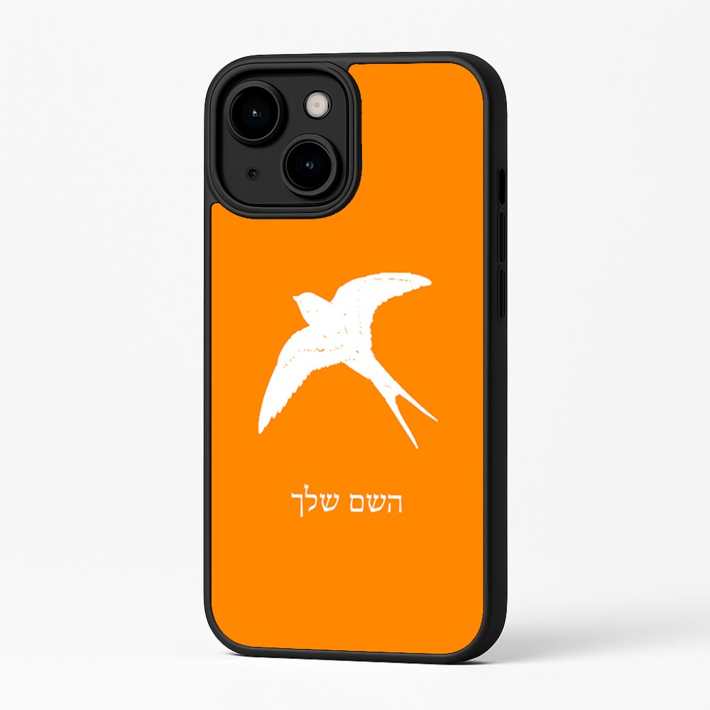 כיסוי בעיצוב אישי עם השם שלך לדגם - Apple iPhone 16 Plus בעיצוב לבלוע