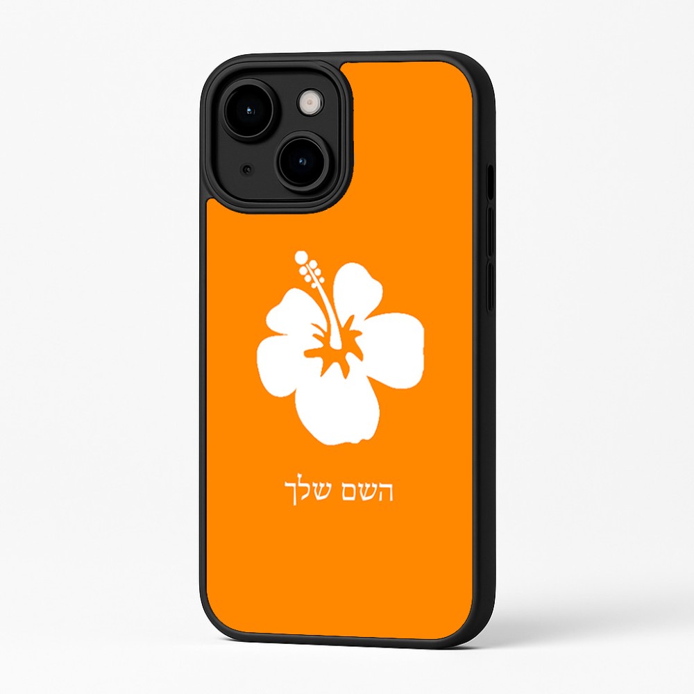 כיסוי בעיצוב אישי עם השם שלך לדגם - Apple iPhone 16 Plus בעיצוב פרח היביסקוס