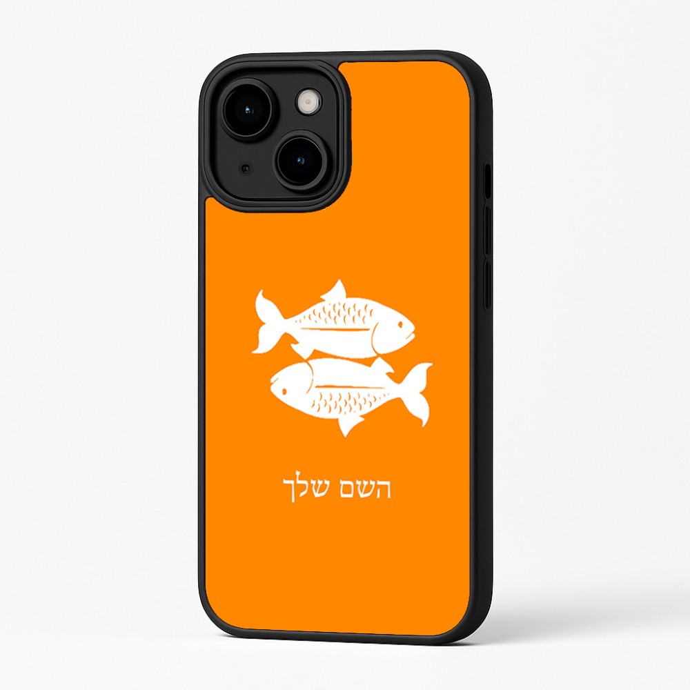 כיסוי בעיצוב אישי עם השם שלך לדגם - Apple iPhone 16 Plus בעיצוב מזלות - דגים