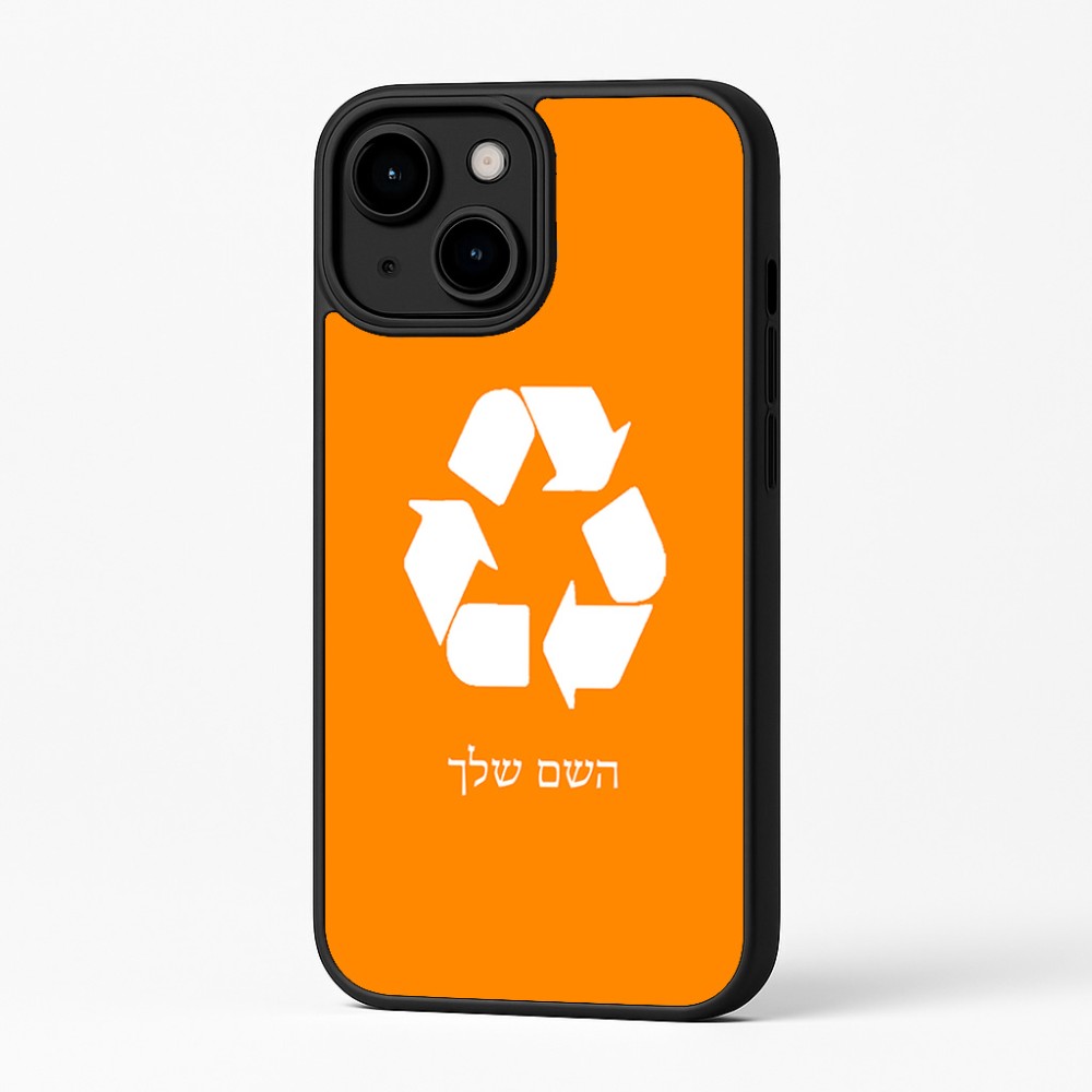 כיסוי בעיצוב אישי עם השם שלך לדגם - Apple iPhone 16 Plus בעיצוב למחזר