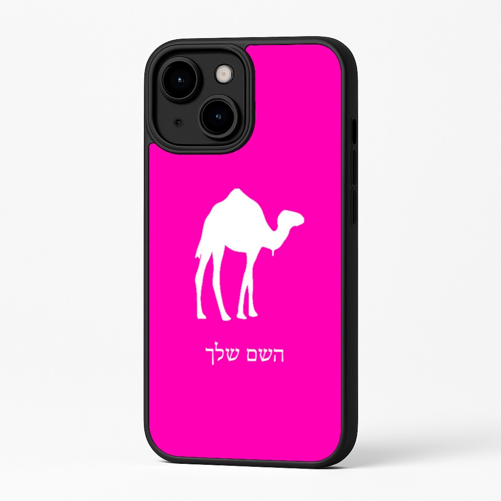 כיסוי בעיצוב אישי עם השם שלך לדגם - Apple iPhone 16 Plus בעיצוב גמל