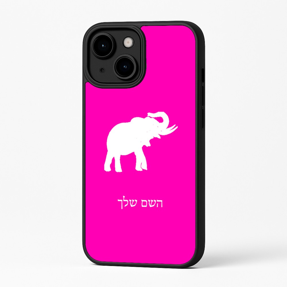 כיסוי בעיצוב אישי עם השם שלך לדגם - Apple iPhone 16 Plus בעיצוב פיל