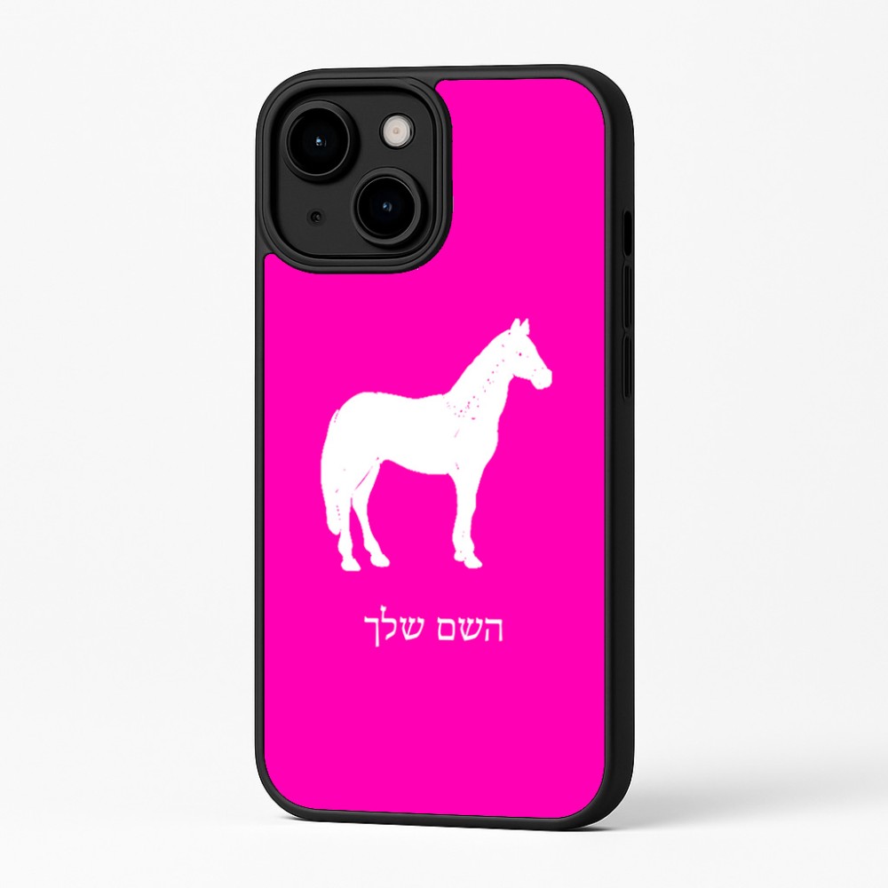 כיסוי בעיצוב אישי עם השם שלך לדגם - Apple iPhone 16 Plus בעיצוב סוס