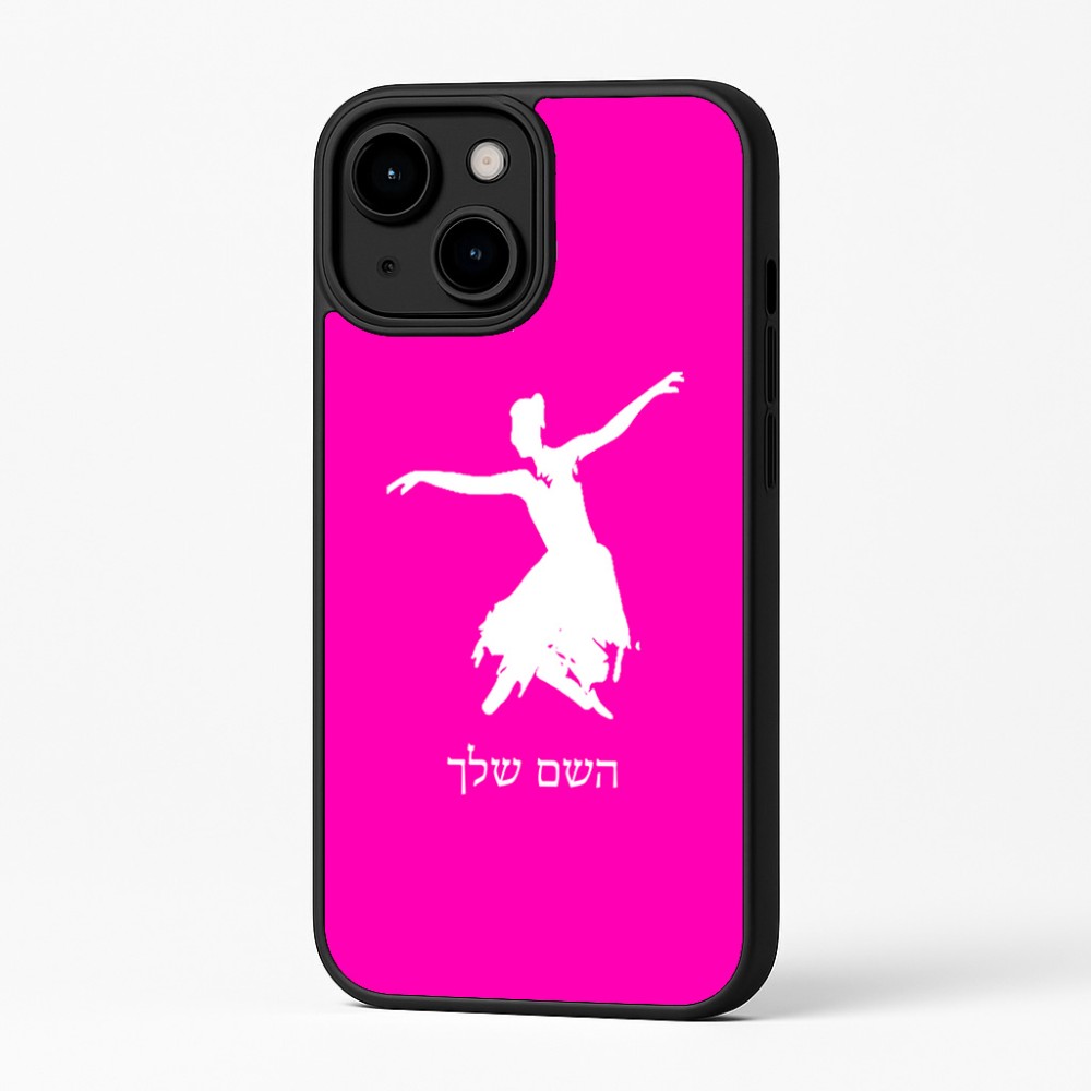 כיסוי בעיצוב אישי עם השם שלך לדגם - Apple iPhone 16 Plus בעיצוב בלרינה
