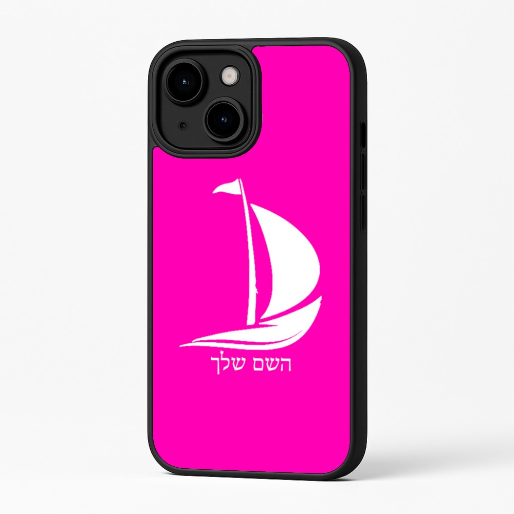 כיסוי בעיצוב אישי עם השם שלך לדגם - Apple iPhone 16 Plus בעיצוב סירה