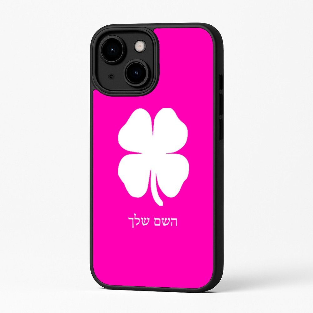 כיסוי בעיצוב אישי עם השם שלך לדגם - Apple iPhone 16 Plus בעיצוב קלבר