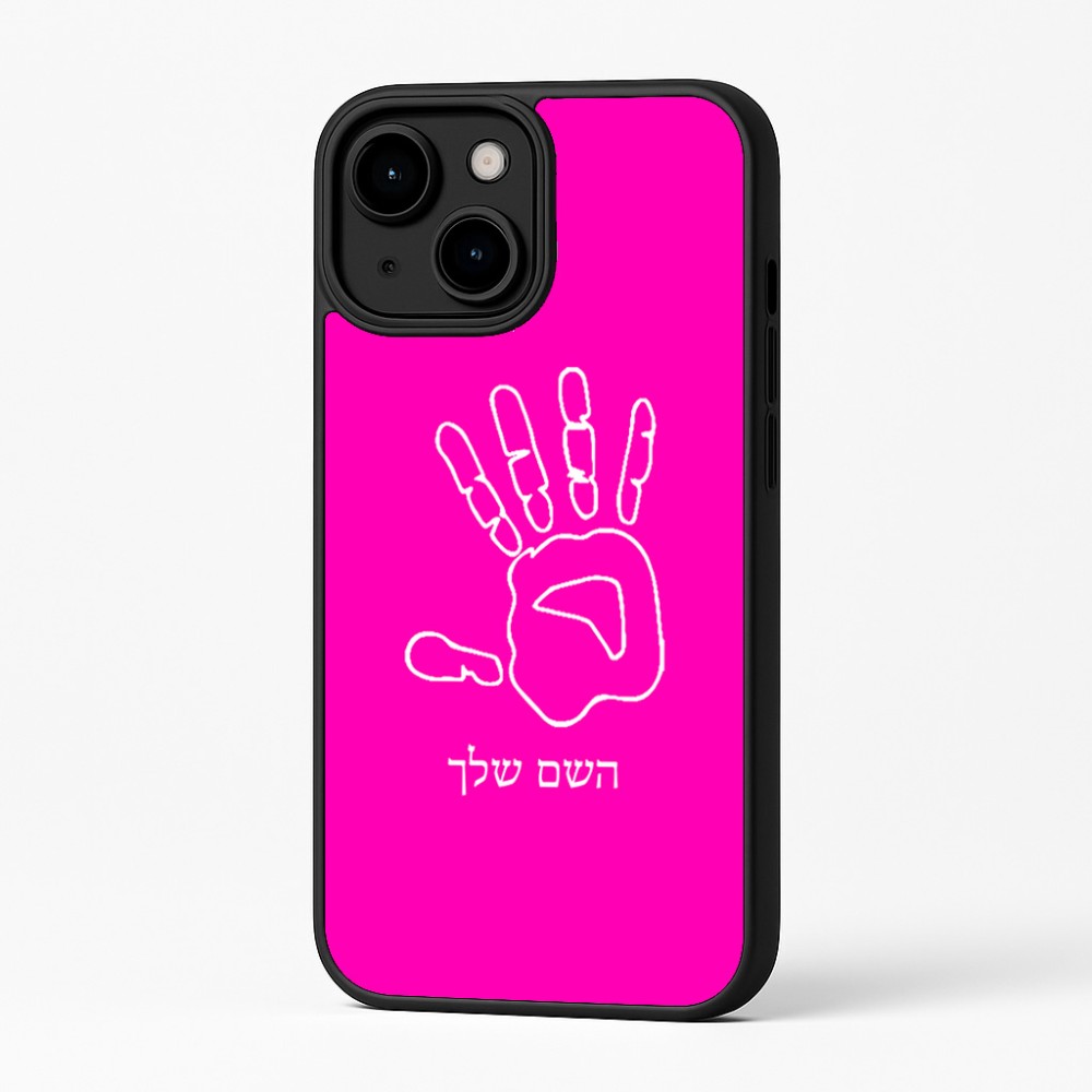 כיסוי בעיצוב אישי עם השם שלך לדגם - Apple iPhone 16 Plus בעיצוב יד