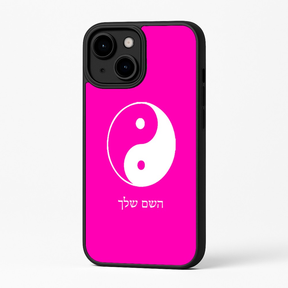 כיסוי בעיצוב אישי עם השם שלך לדגם - Apple iPhone 16 Plus בעיצוב סמל יינג יאנג