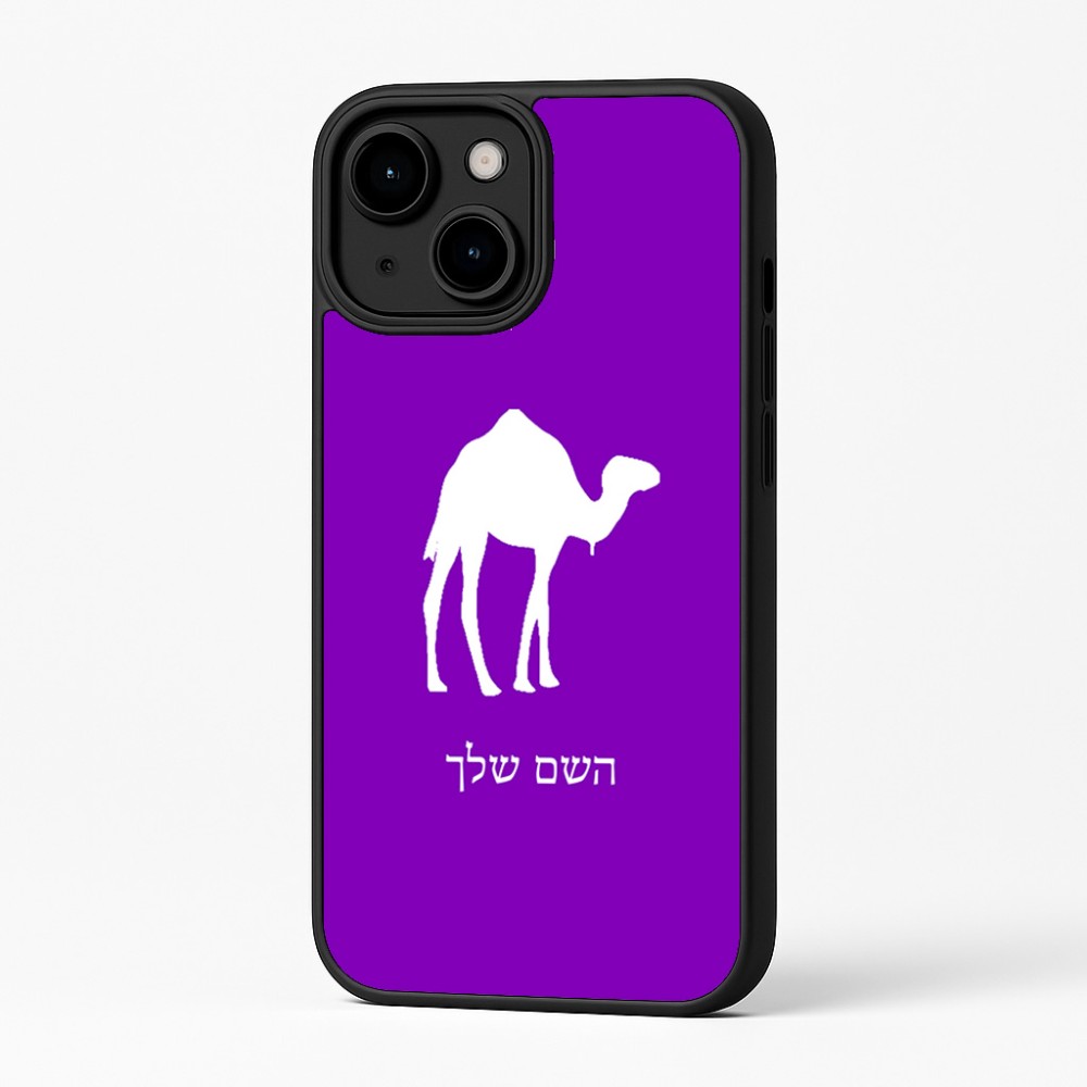 כיסוי בעיצוב אישי עם השם שלך לדגם - Apple iPhone 16 Plus בעיצוב גמל