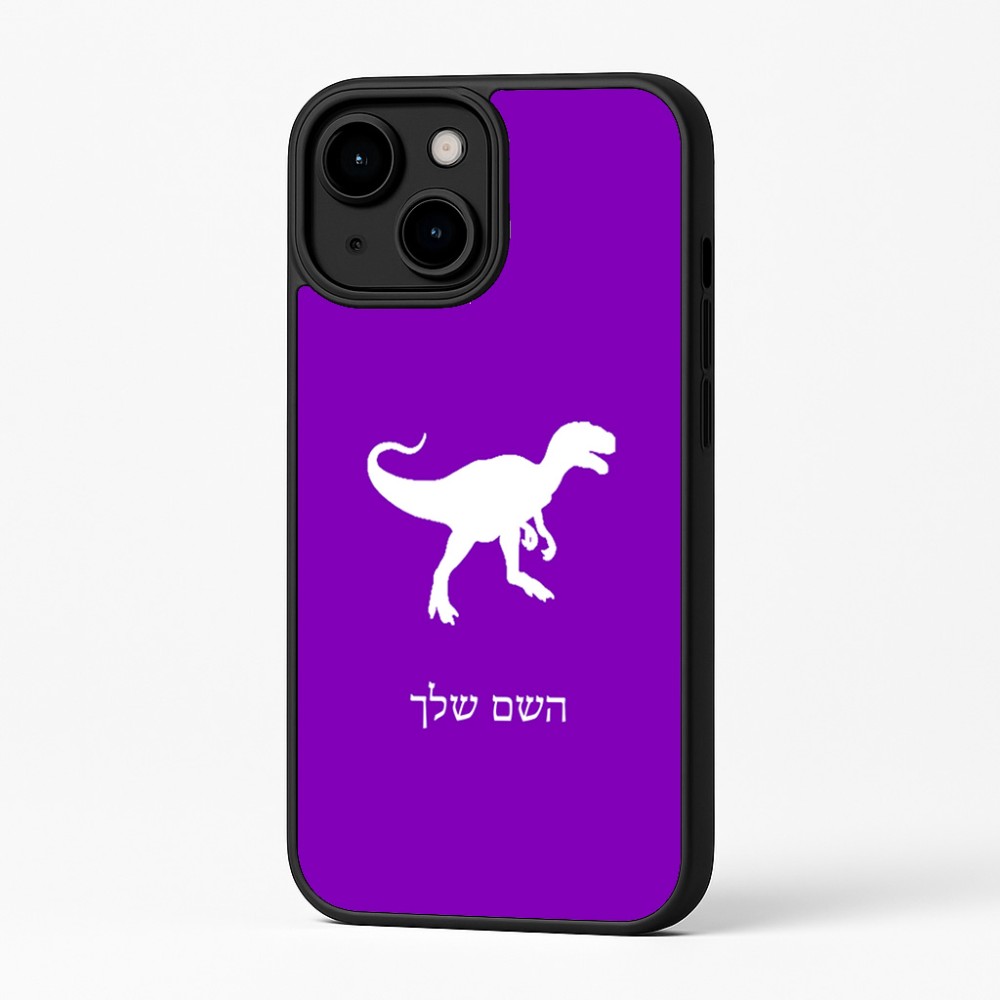 כיסוי בעיצוב אישי עם השם שלך לדגם - Apple iPhone 16 Plus בעיצוב דינוזאור