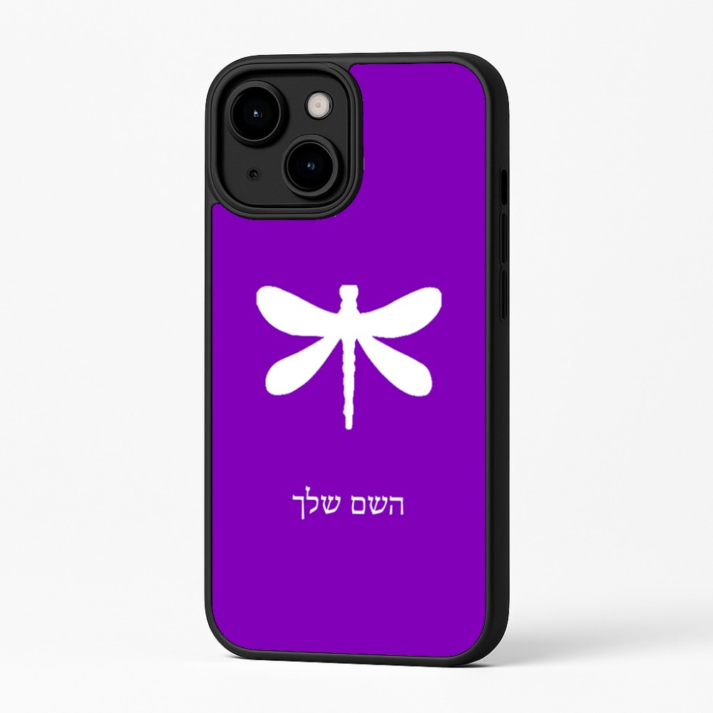 כיסוי בעיצוב אישי עם השם שלך לדגם - Apple iPhone 16 Plus בעיצוב שפירית
