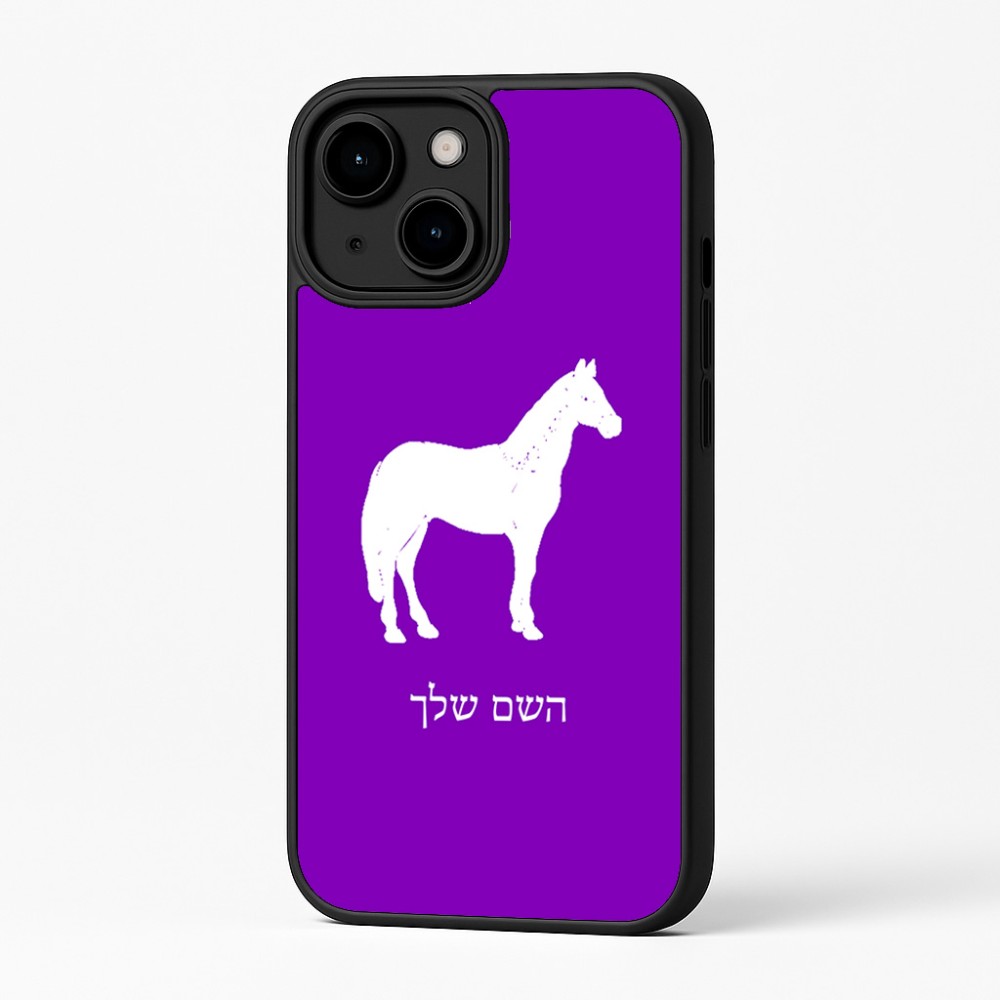 כיסוי בעיצוב אישי עם השם שלך לדגם - Apple iPhone 16 Plus בעיצוב סוס