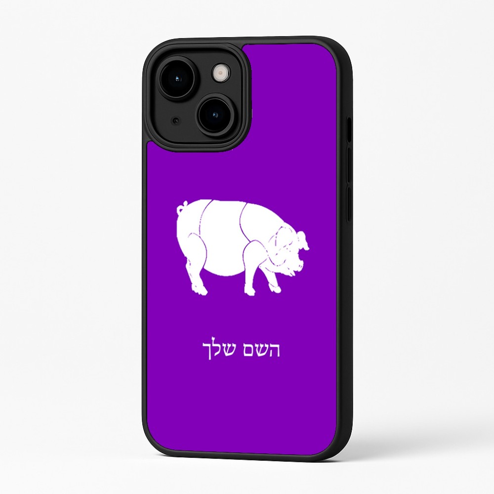 כיסוי בעיצוב אישי עם השם שלך לדגם - Apple iPhone 16 Plus בעיצוב חזיר