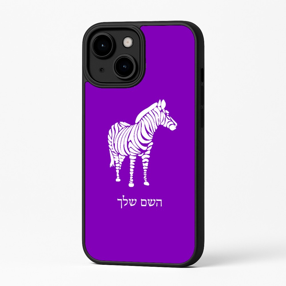כיסוי בעיצוב אישי עם השם שלך לדגם - Apple iPhone 16 Plus בעיצוב זברה