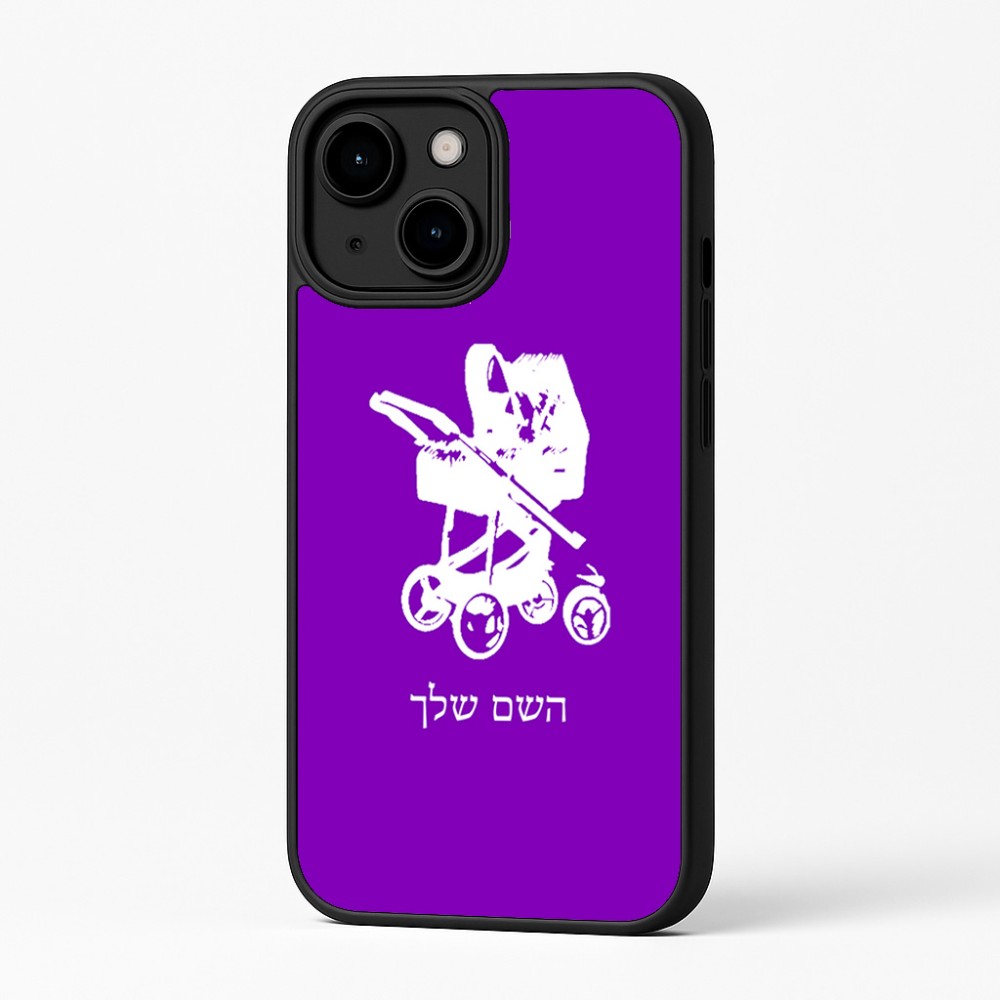 כיסוי בעיצוב אישי עם השם שלך לדגם - Apple iPhone 16 Plus בעיצוב עגלת תינוק
