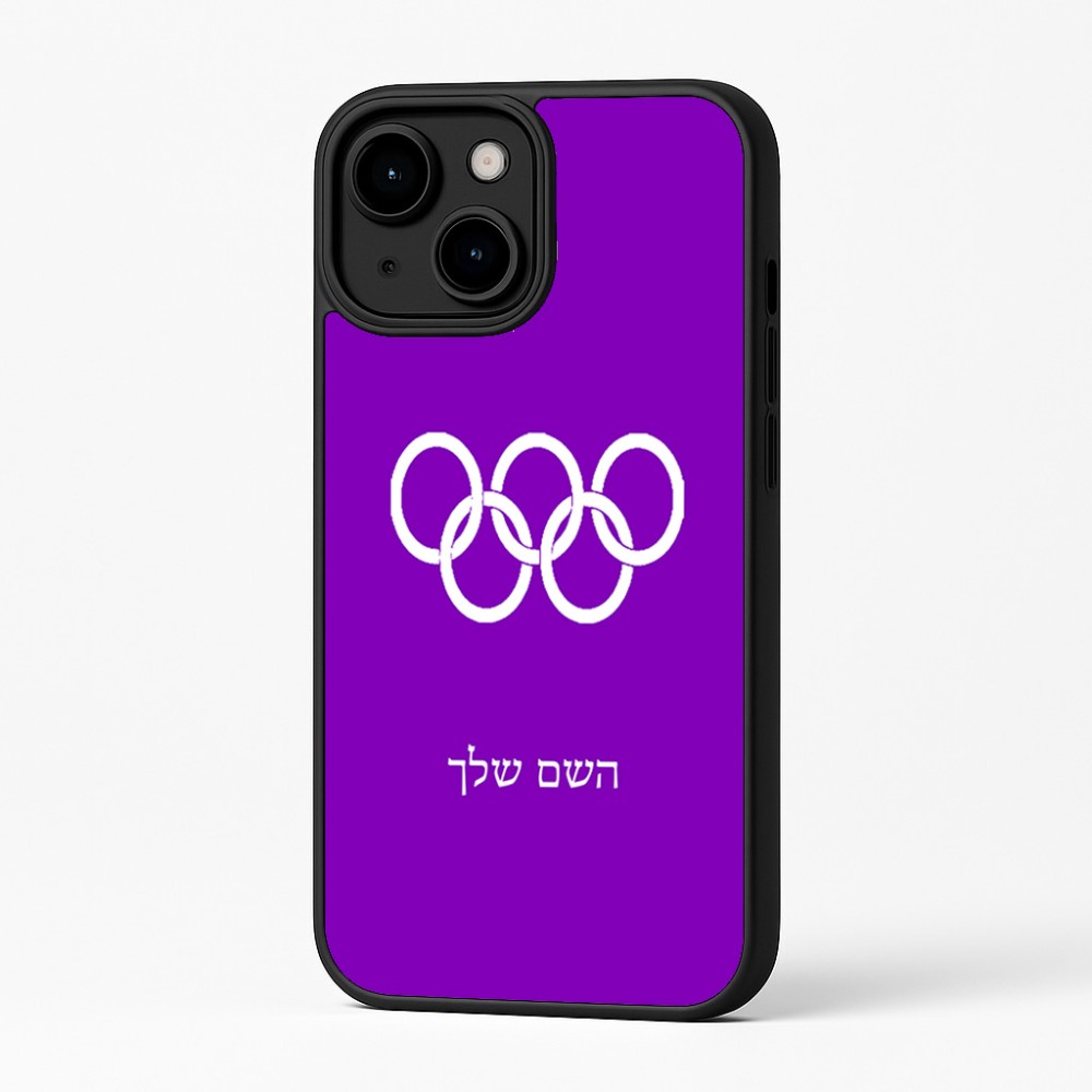 כיסוי בעיצוב אישי עם השם שלך לדגם - Apple iPhone 16 Plus בעיצוב אולימפי
