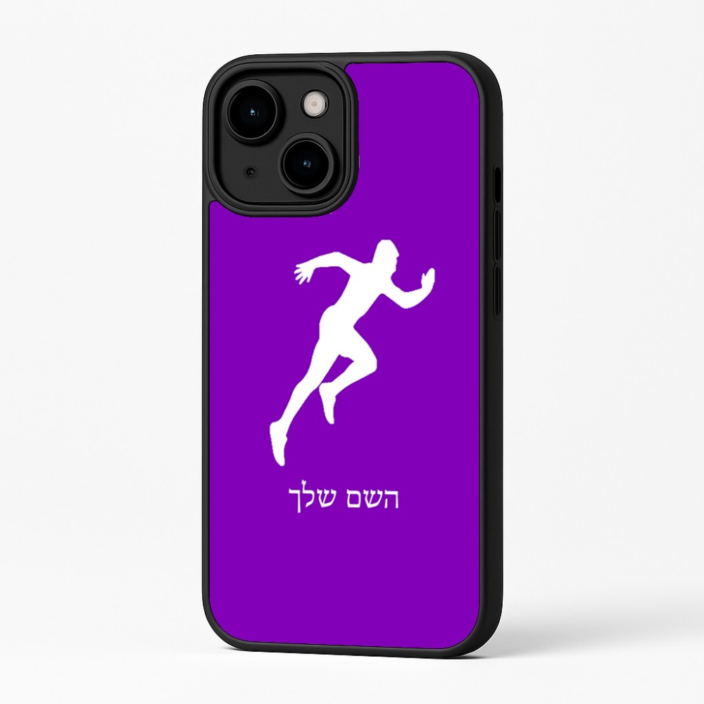 כיסוי בעיצוב אישי עם השם שלך לדגם - Apple iPhone 16 Plus בעיצוב רץ