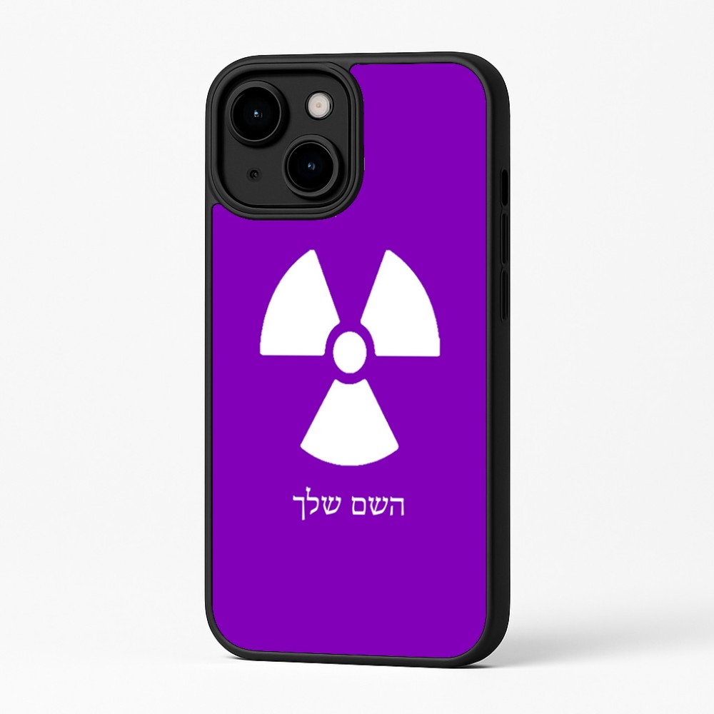 כיסוי בעיצוב אישי עם השם שלך לדגם - Apple iPhone 16 Plus בעיצוב פצצת אטום גרעינית