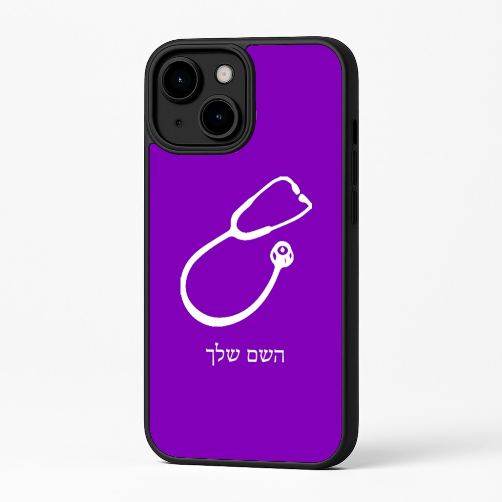 כיסוי בעיצוב אישי עם השם שלך לדגם - Apple iPhone 16 Plus בעיצוב סטטוסקופ רופא