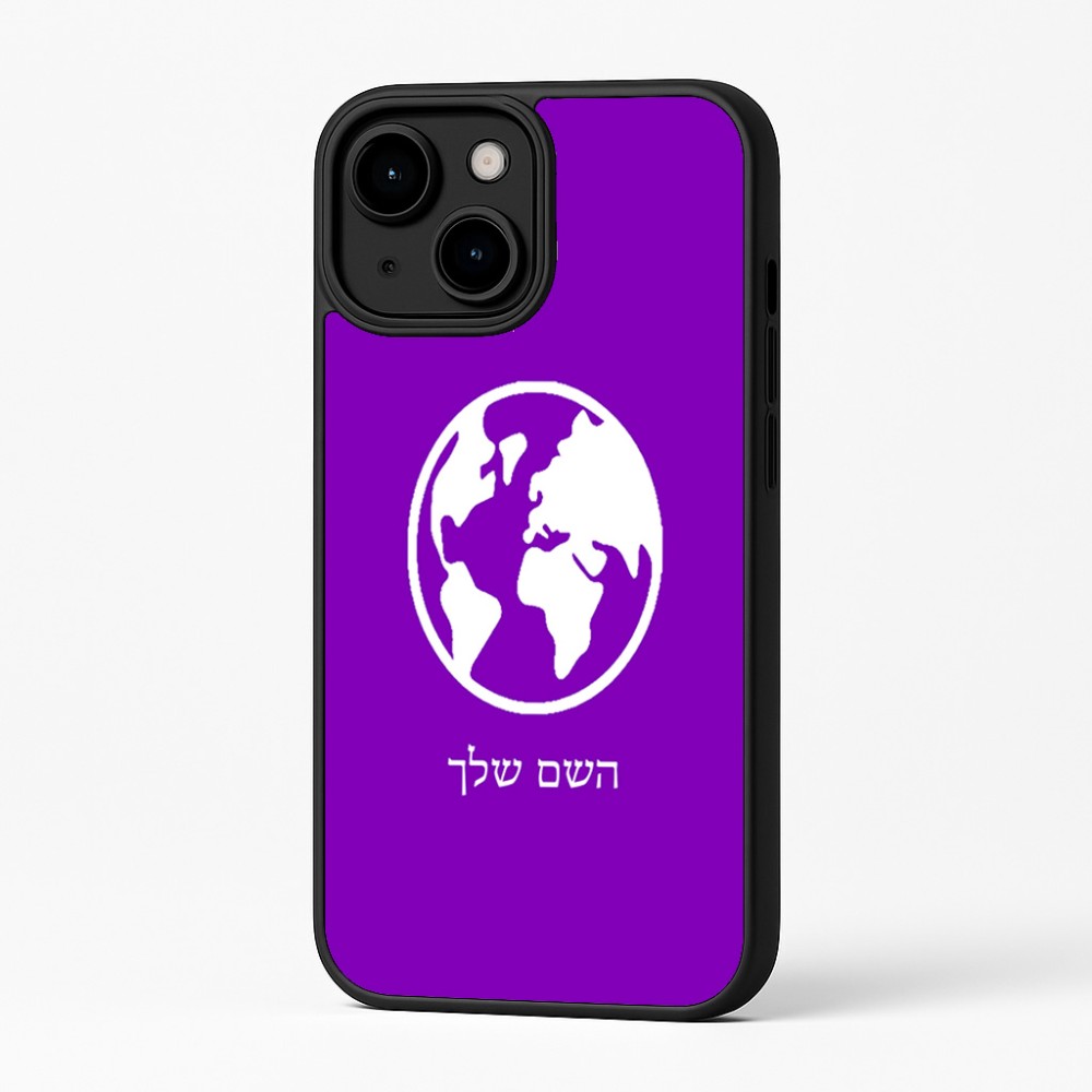 כיסוי בעיצוב אישי עם השם שלך לדגם - Apple iPhone 16 Plus בעיצוב עולם