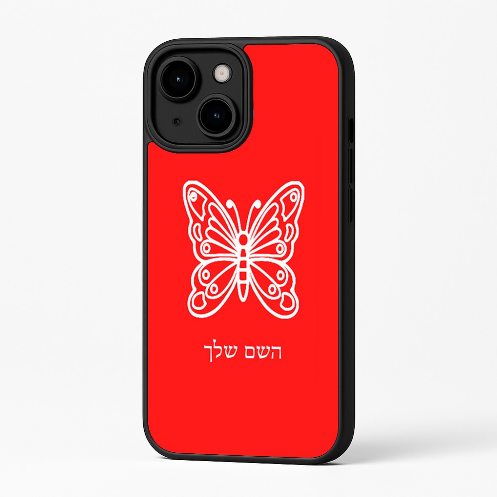 כיסוי בעיצוב אישי עם השם שלך לדגם - Apple iPhone 16 Plus בעיצוב פרפר