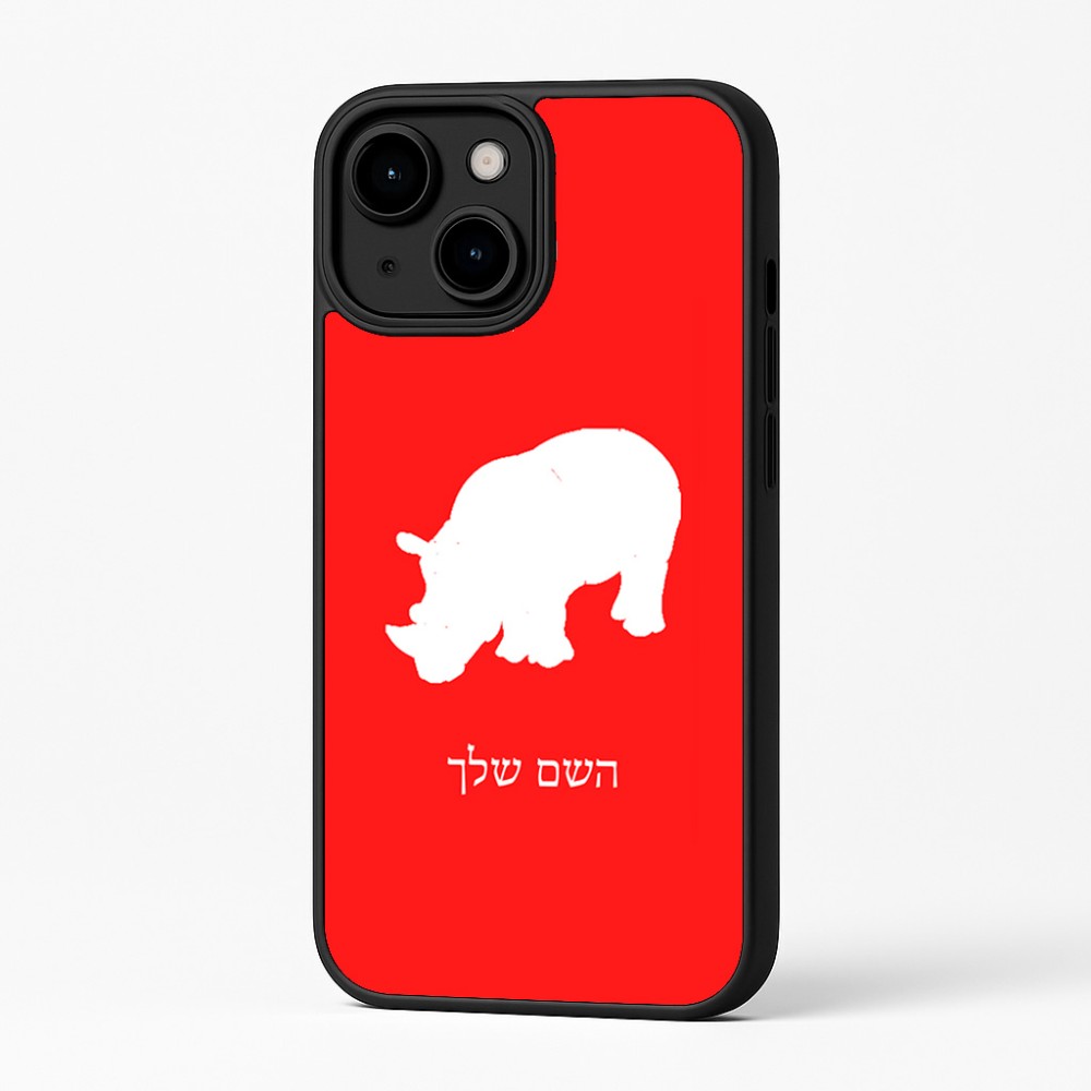 כיסוי בעיצוב אישי עם השם שלך לדגם - Apple iPhone 16 Plus בעיצוב קרנף