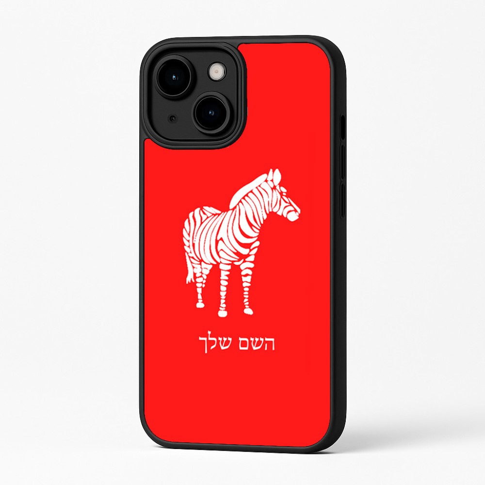 כיסוי בעיצוב אישי עם השם שלך לדגם - Apple iPhone 16 Plus בעיצוב זברה