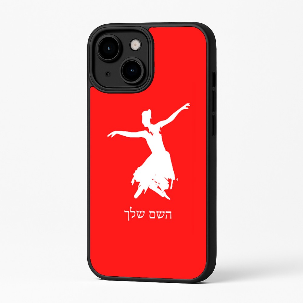 כיסוי בעיצוב אישי עם השם שלך לדגם - Apple iPhone 16 Plus בעיצוב בלרינה