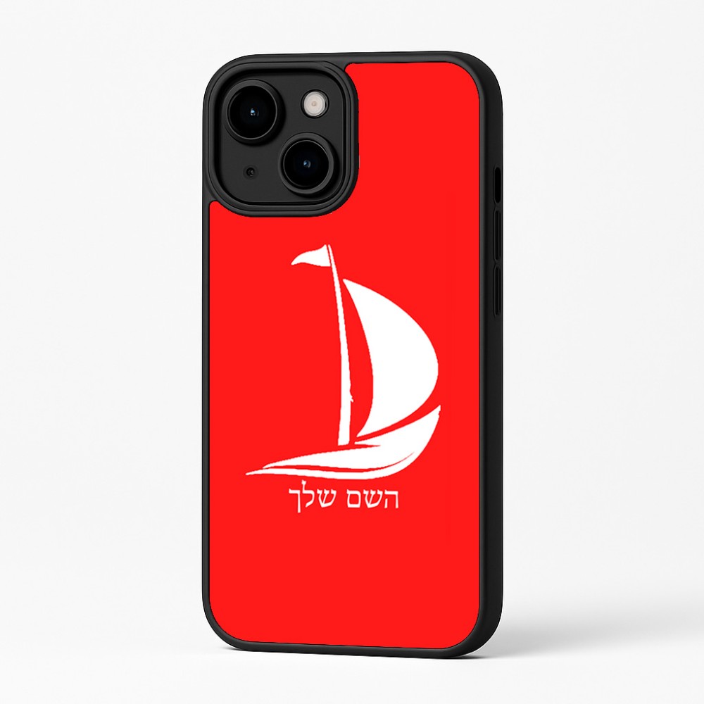 כיסוי בעיצוב אישי עם השם שלך לדגם - Apple iPhone 16 Plus בעיצוב סירה