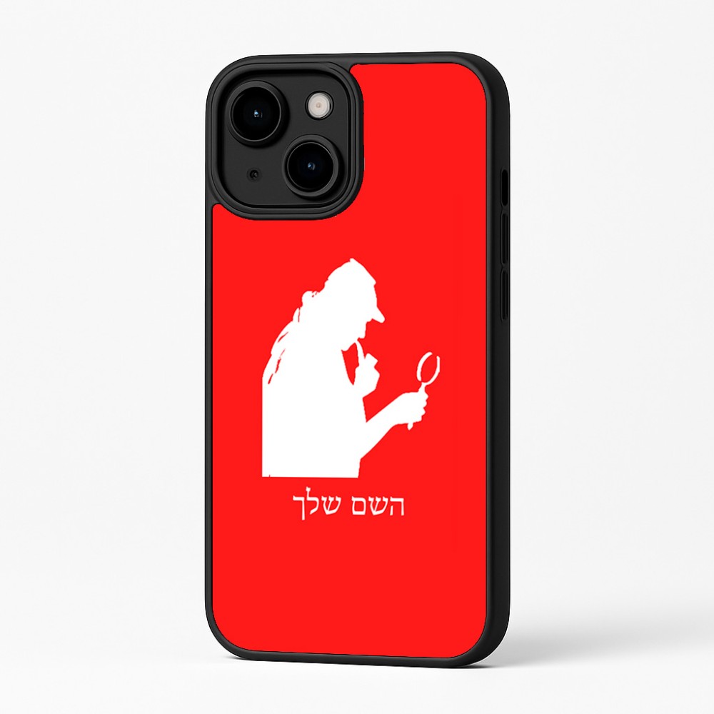 כיסוי בעיצוב אישי עם השם שלך לדגם - Apple iPhone 16 Plus בעיצוב בתים של שרלוק