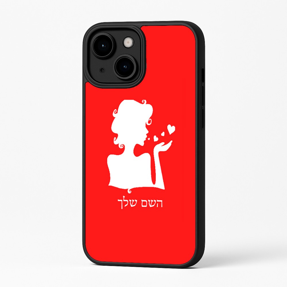 כיסוי בעיצוב אישי עם השם שלך לדגם - Apple iPhone 16 Plus בעיצוב אהבת נשים