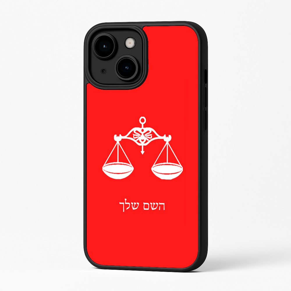 כיסוי בעיצוב אישי עם השם שלך לדגם - Apple iPhone 16 Plus בעיצוב מזלות - מאזניים