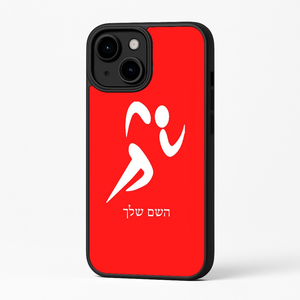 כיסוי בעיצוב אישי עם השם שלך לדגם - Apple iPhone 16 Plus בעיצוב רצים אולימפיים