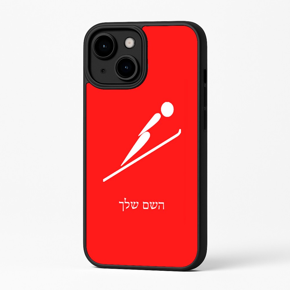 כיסוי בעיצוב אישי עם השם שלך לדגם - Apple iPhone 16 Plus בעיצוב קפיצת סקי אולימפית