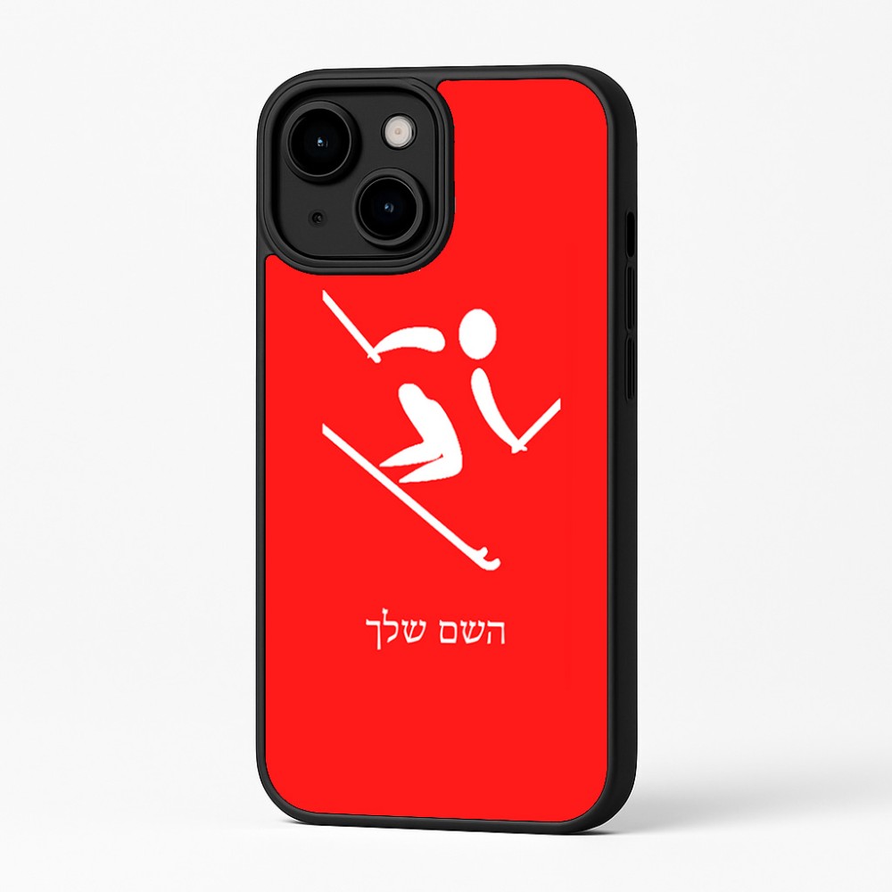 כיסוי בעיצוב אישי עם השם שלך לדגם - Apple iPhone 16 Plus בעיצוב סקי אולימפי