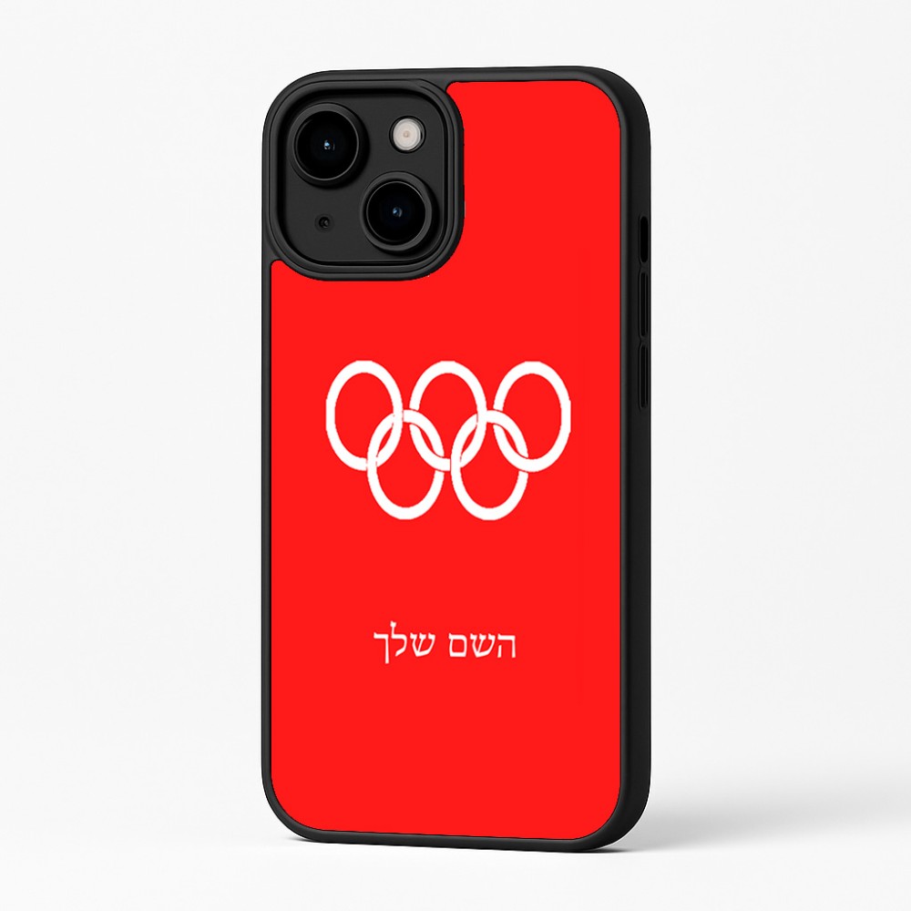 כיסוי בעיצוב אישי עם השם שלך לדגם - Apple iPhone 16 Plus בעיצוב אולימפי