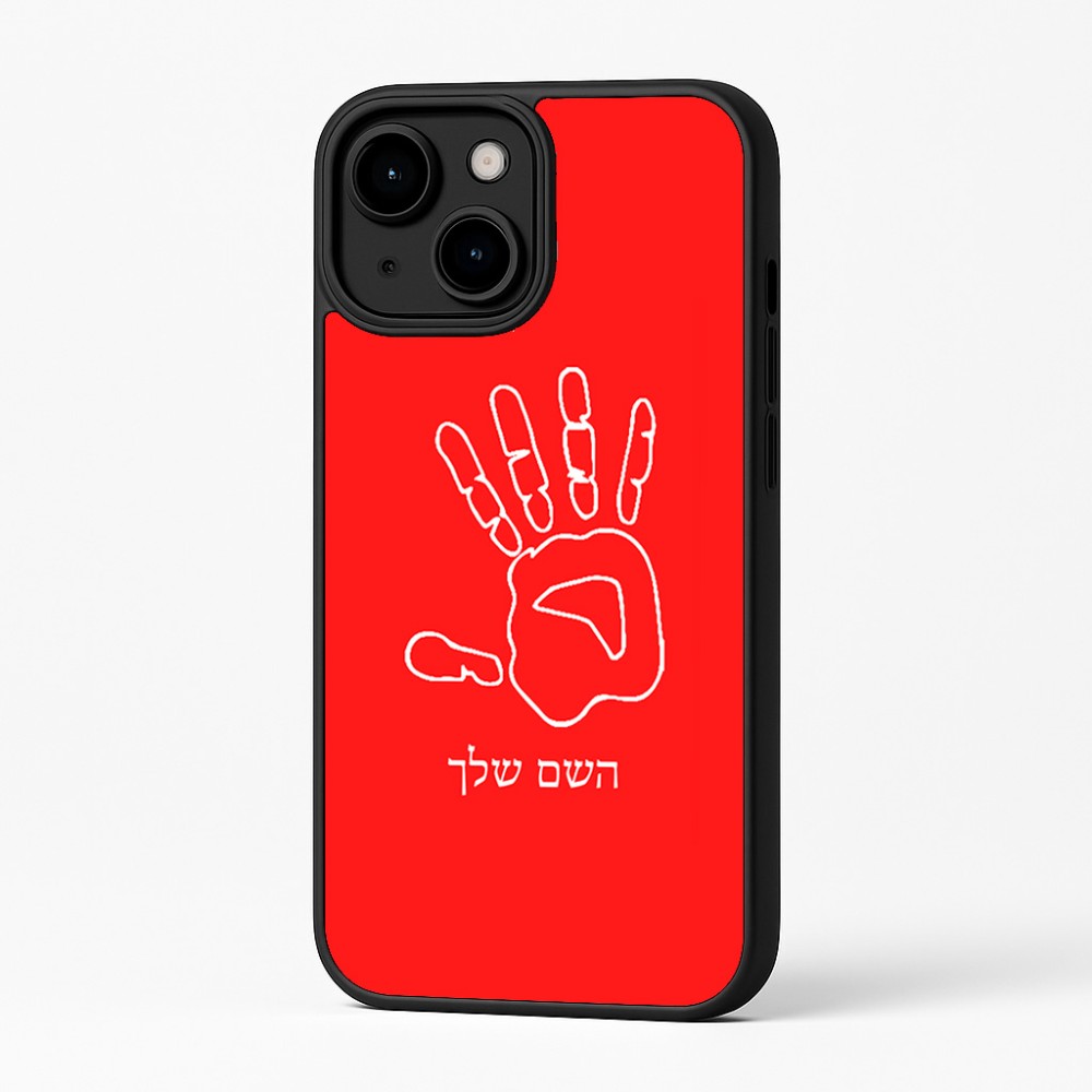 כיסוי בעיצוב אישי עם השם שלך לדגם - Apple iPhone 16 Plus בעיצוב יד