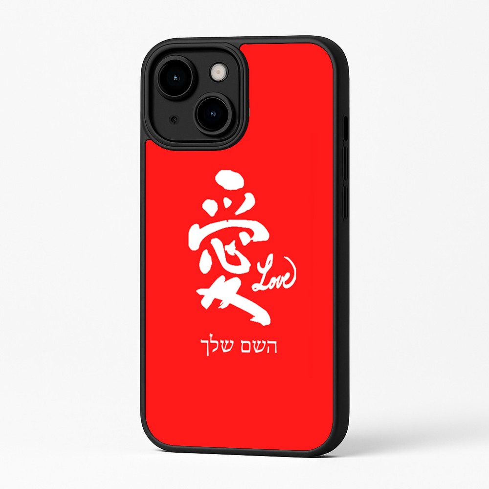 כיסוי בעיצוב אישי עם השם שלך לדגם - Apple iPhone 16 Plus בעיצוב אהבה באותיות יפניות