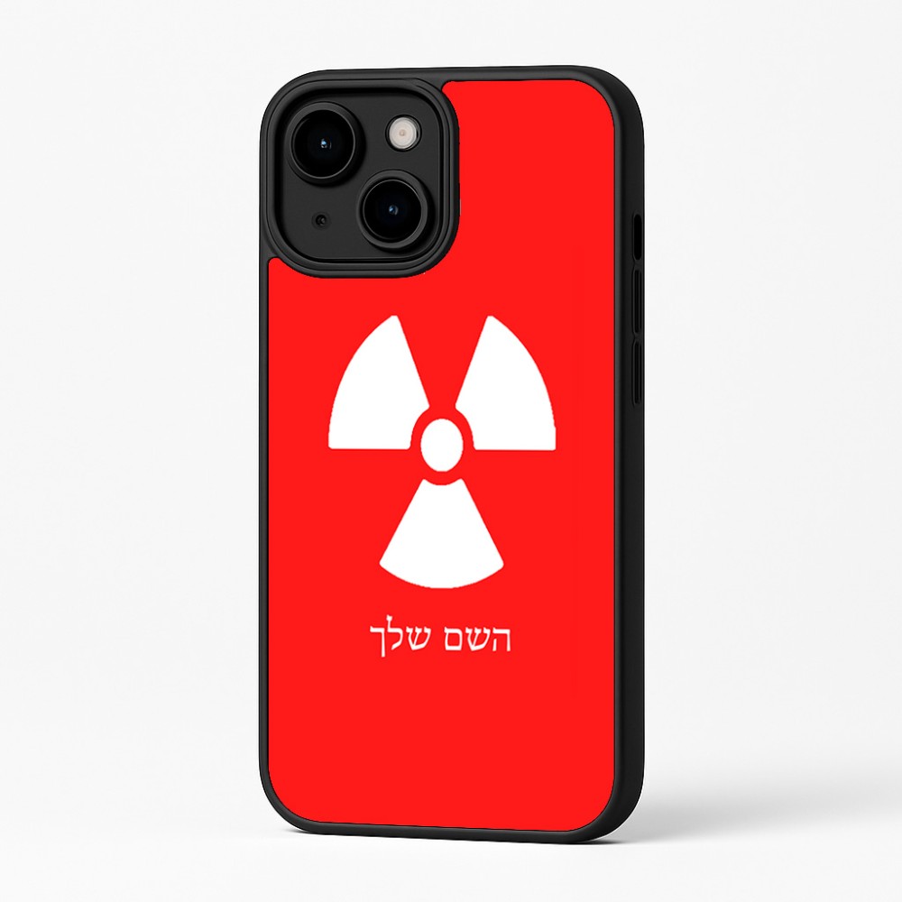 כיסוי בעיצוב אישי עם השם שלך לדגם - Apple iPhone 16 Plus בעיצוב פצצת אטום גרעינית