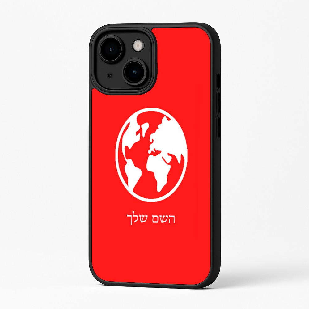 כיסוי בעיצוב אישי עם השם שלך לדגם - Apple iPhone 16 Plus בעיצוב עולם
